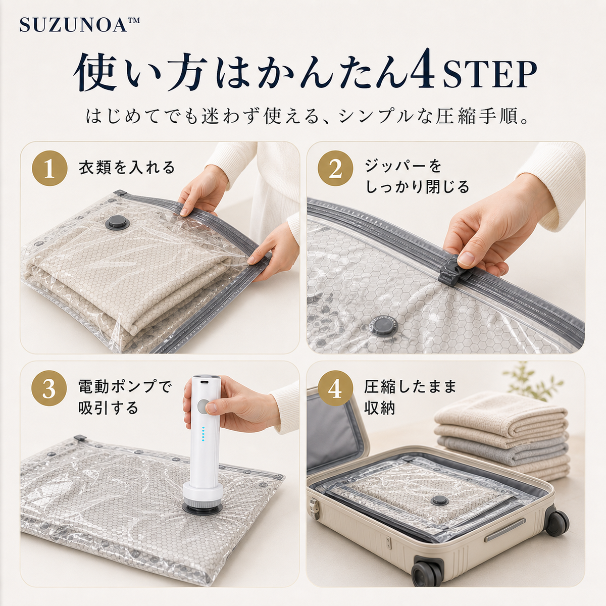 SUZUNOA™ 旅行用真空圧縮バッグセット