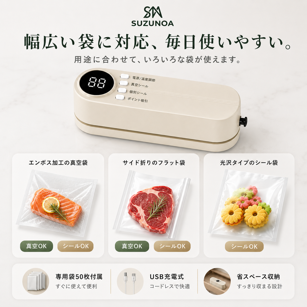 SUZUNOA™ USB充電式 全自動コンパクト真空シーラー