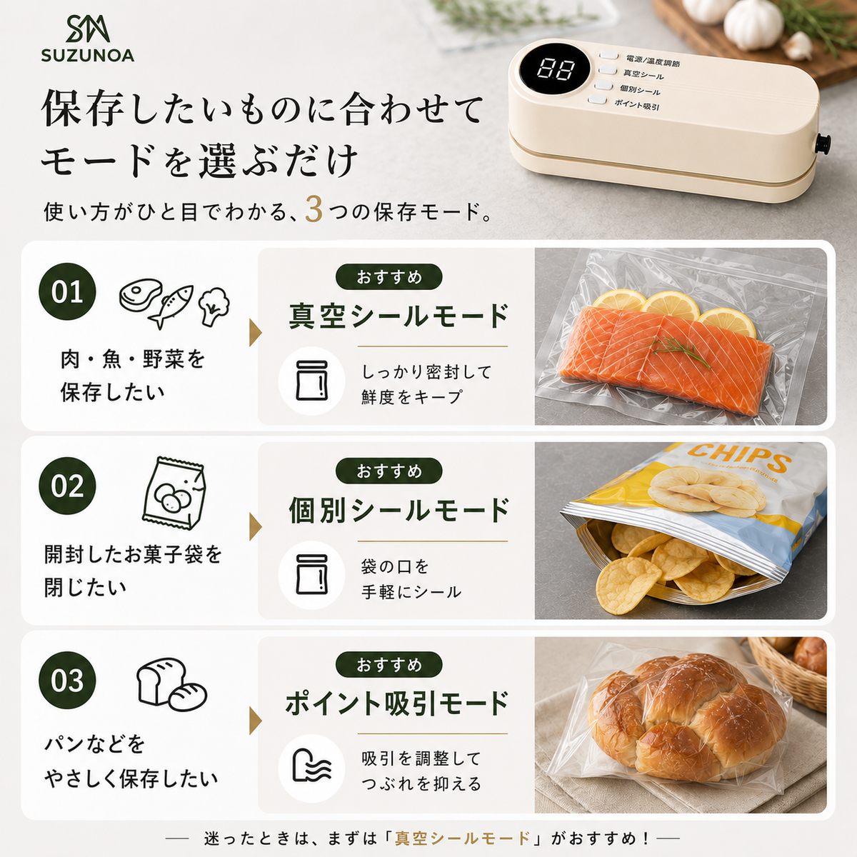 SUZUNOA™ USB充電式 全自動コンパクト真空シーラー