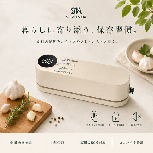 SUZUNOA™ USB充電式 全自動コンパクト真空シーラー