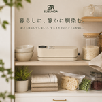 SUZUNOA™ USB充電式 全自動コンパクト真空シーラー