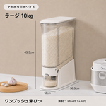 SUZUNOA™ 防湿・防虫ワンプッシュ米びつ