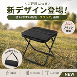 SUZUNOA™ 折りたたみチェアバッグ